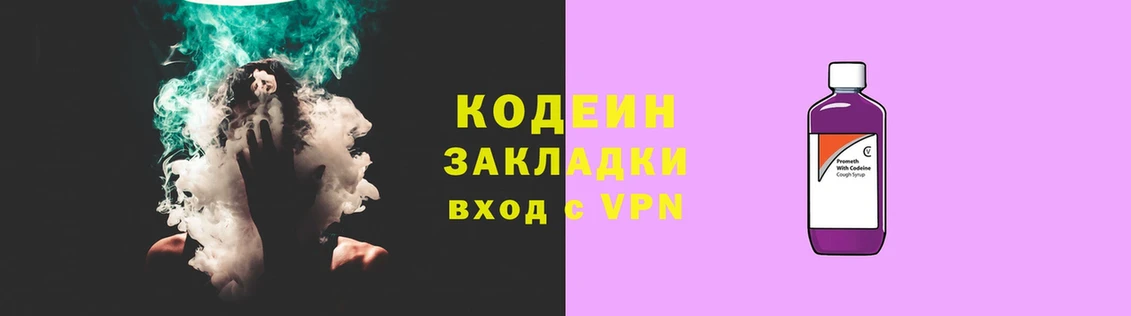 Кодеин напиток Lean (лин)  Отрадный 