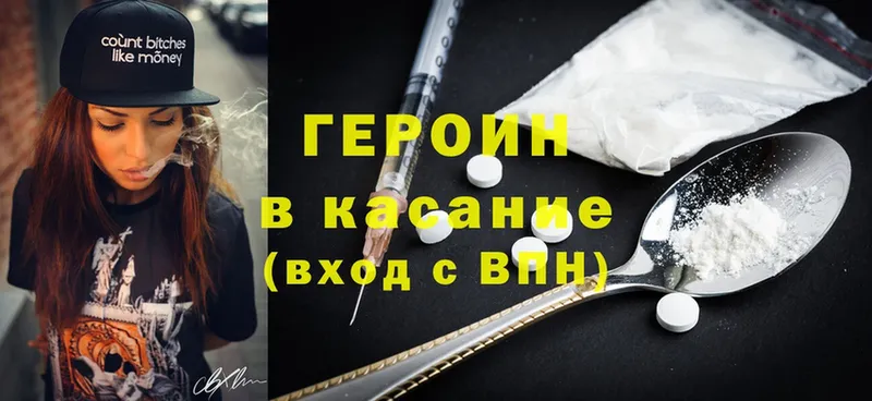 Героин Heroin  Отрадный 